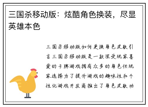 三国杀移动版：炫酷角色换装，尽显英雄本色