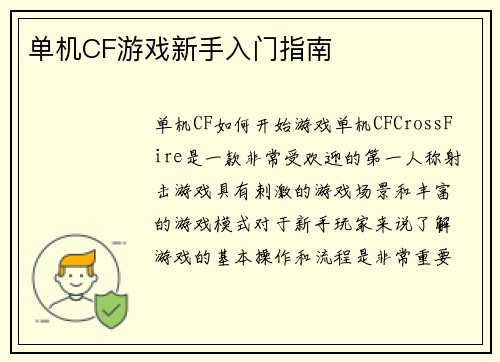 单机CF游戏新手入门指南